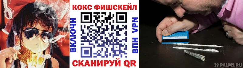ссылка на мегу ONION  даркнет сайт  Межгорье  КОКАИН Fish Scale 
