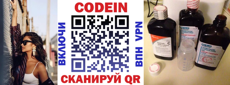 Кодеин напиток Lean (лин)  Межгорье 